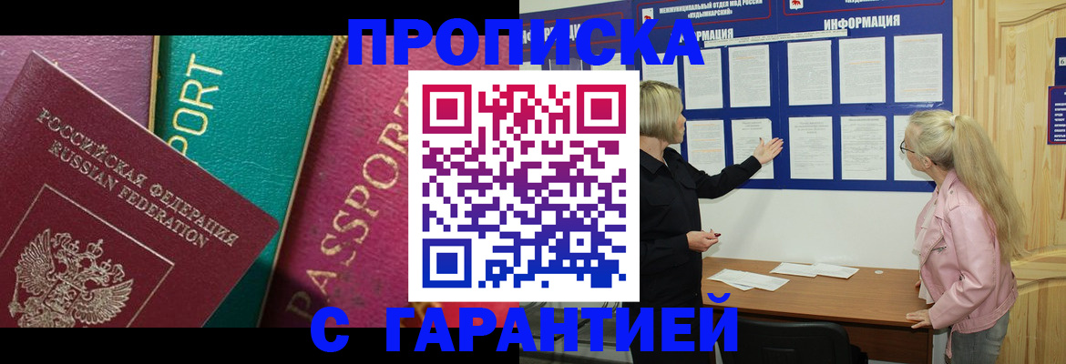 временная прописка в Каменск-Шахтинском